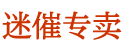 迷催口香糖报价